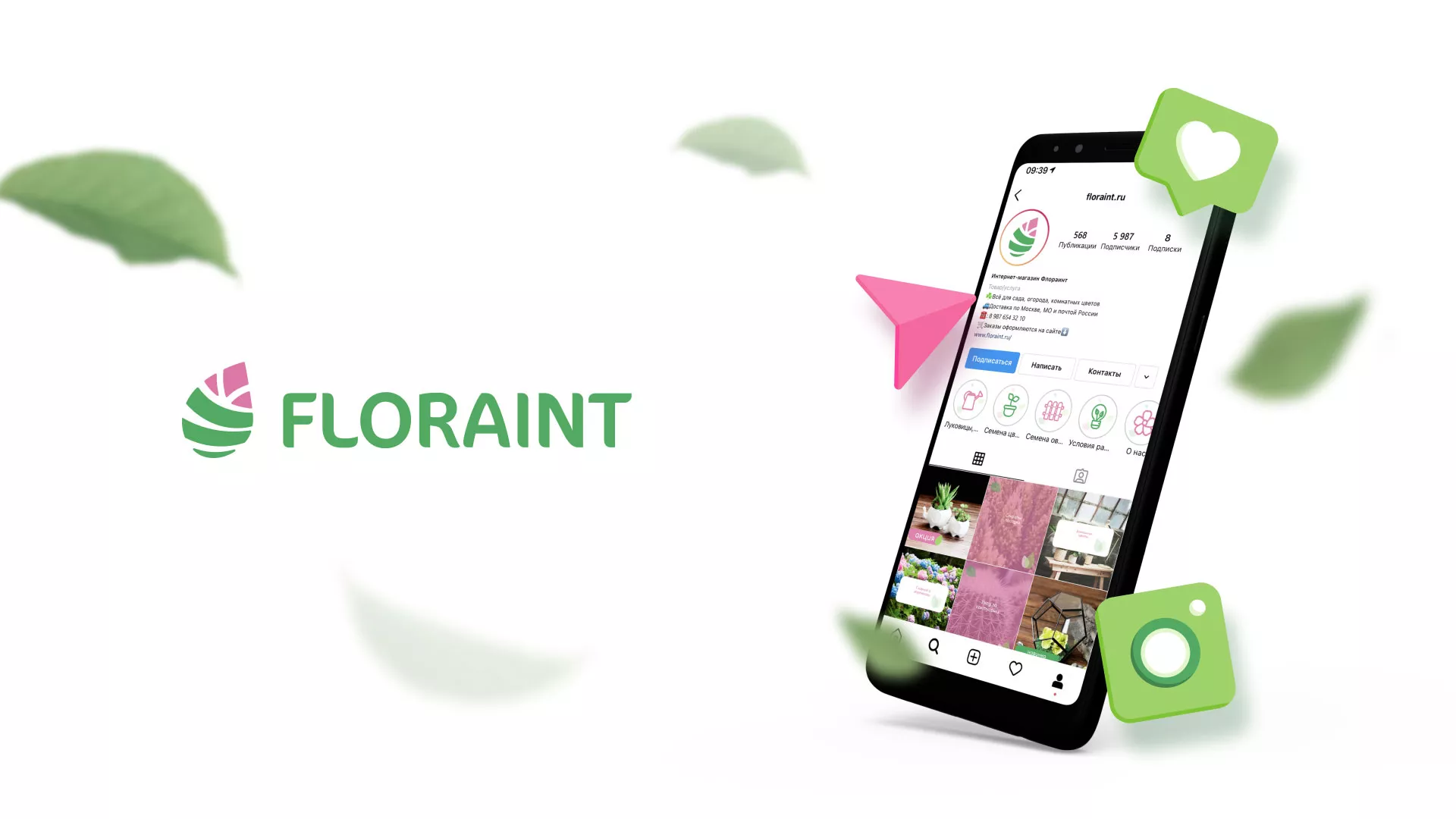 Разработка оформления профиля Instagram для магазина «Floraint» в Верхотурье