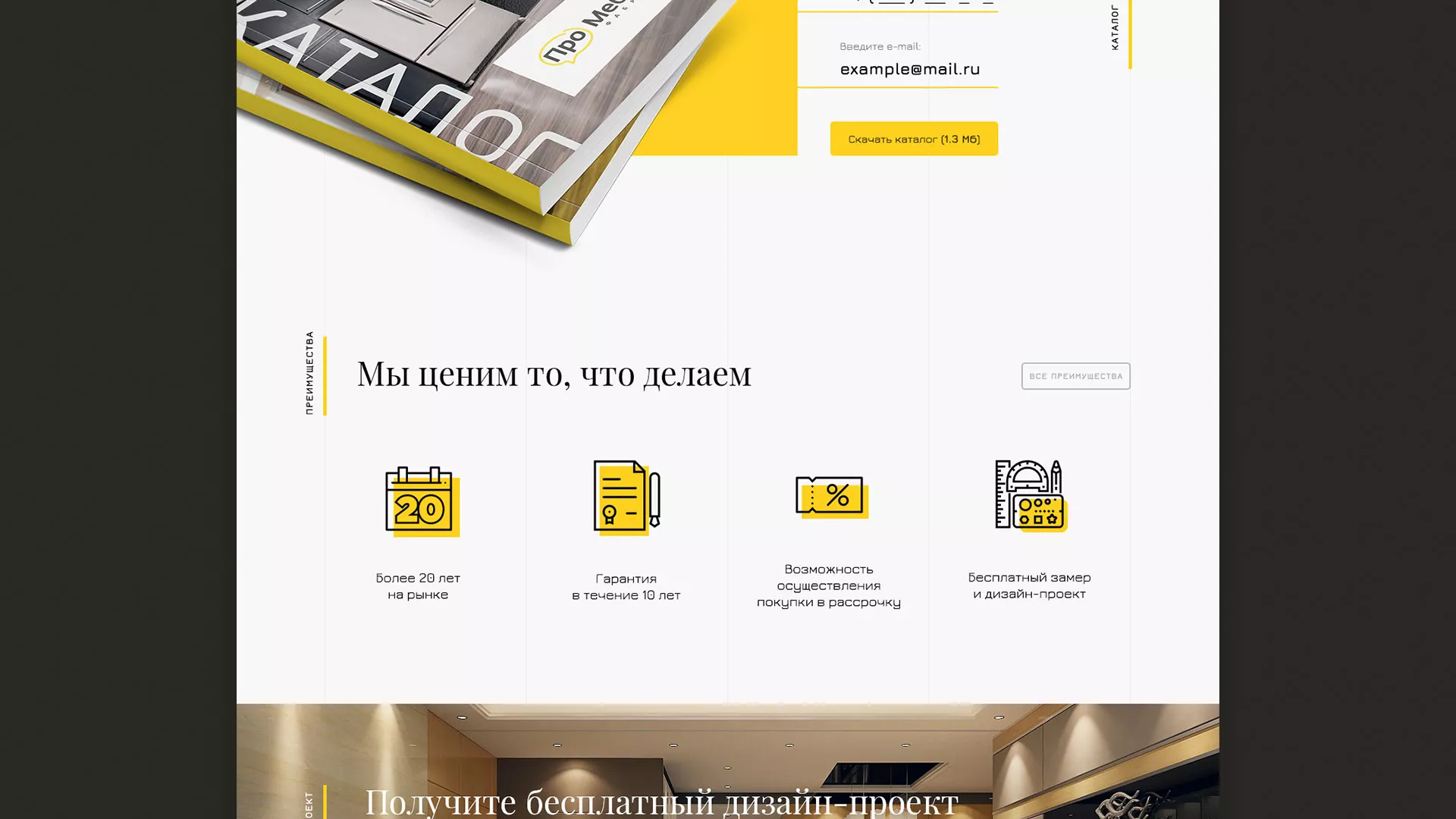 Разработка сайта для производства мебели «Про мебель» в Верхотурье