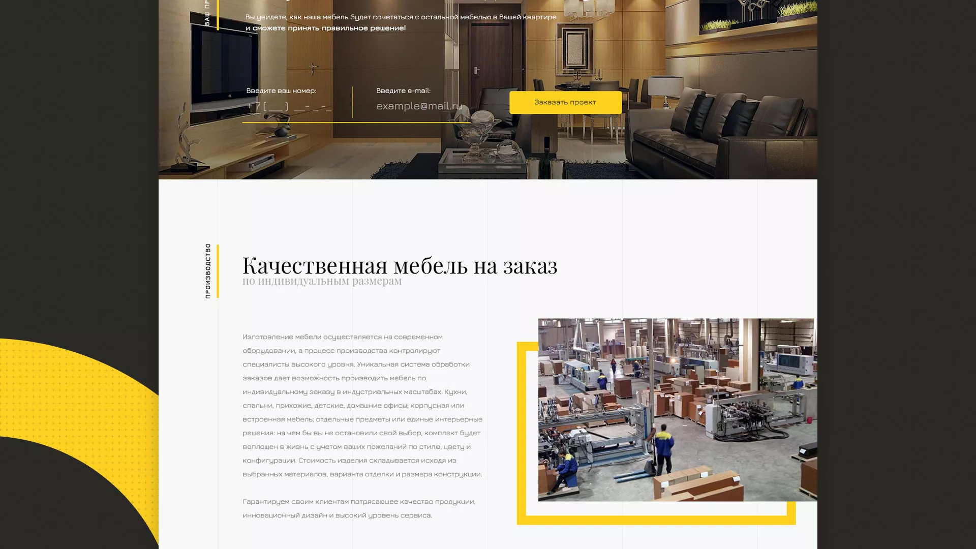 Разработка сайта для производства мебели «Про мебель» в Верхотурье