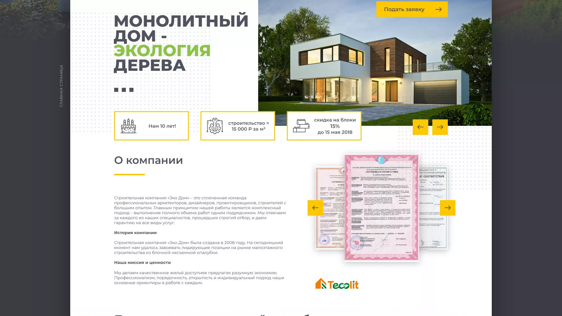 Создание сайта для строительной компании «ЭКОДОМ» в Верхотурье