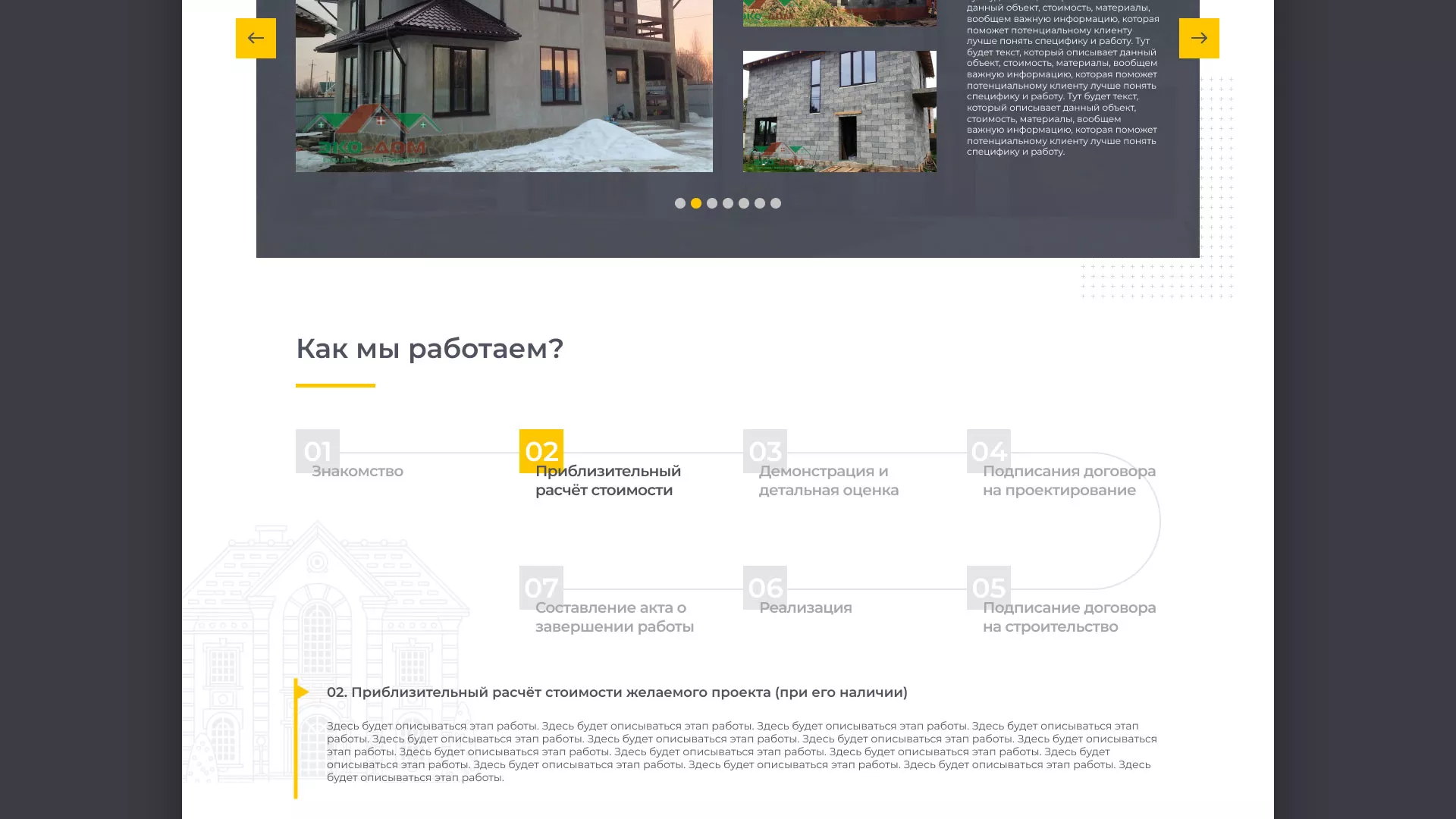 Создание сайта для строительной компании «ЭКОДОМ» в Верхотурье