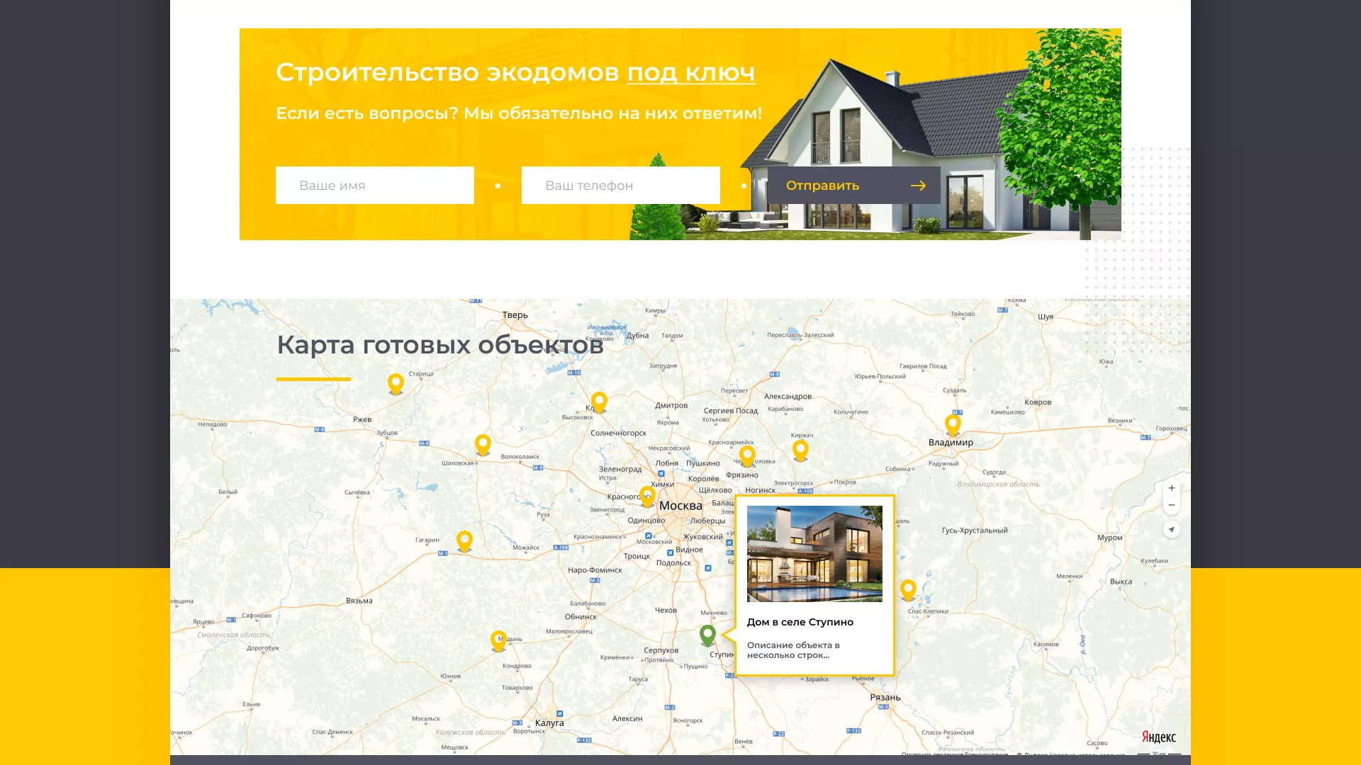 Создание сайта для строительной компании «ЭКОДОМ» в Верхотурье