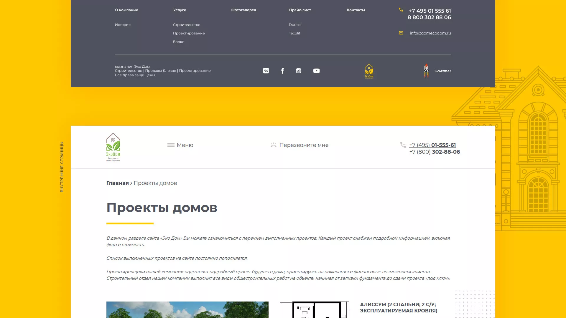 Создание сайта для строительной компании «ЭКОДОМ» в Верхотурье