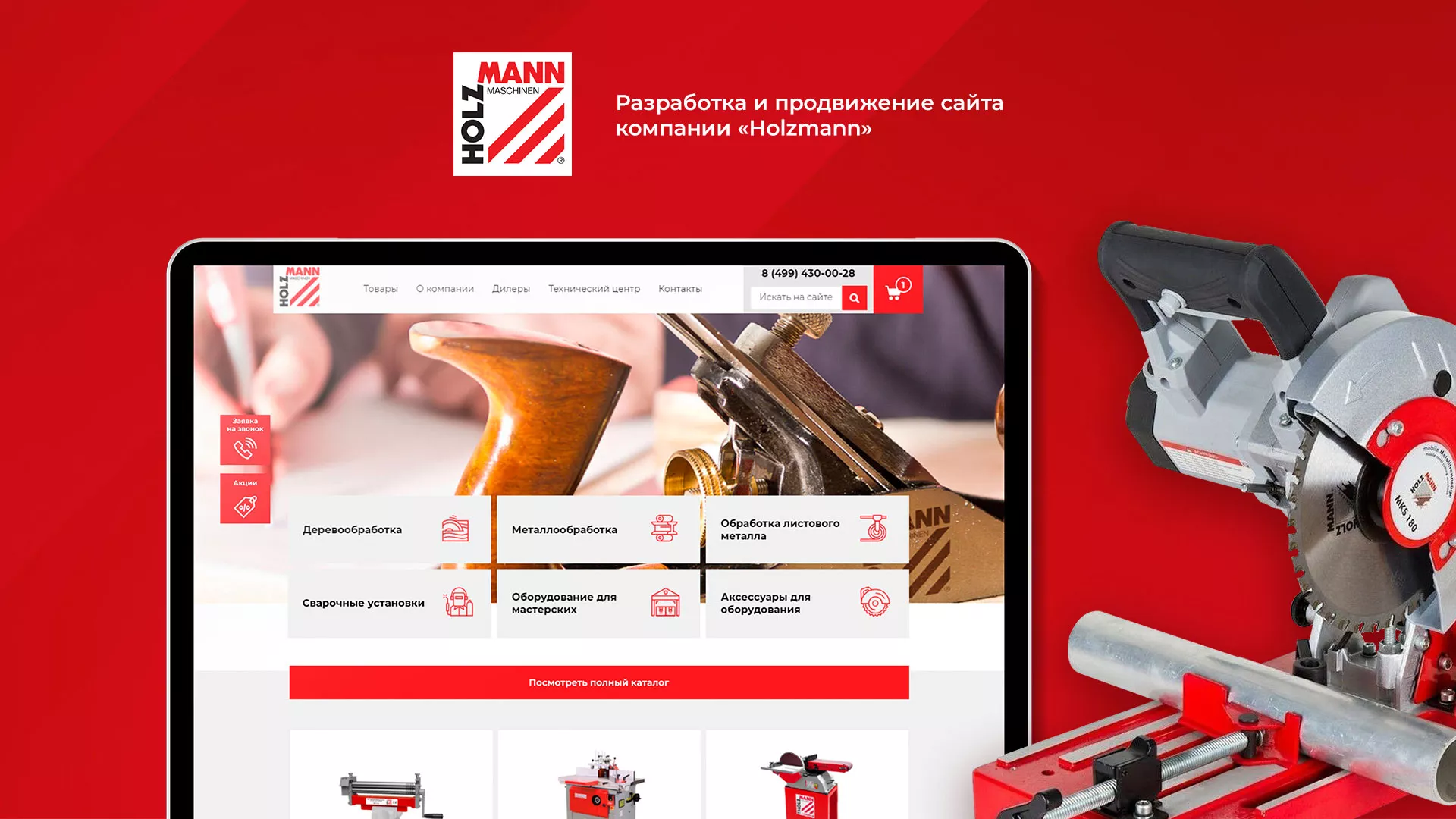 Создание сайта компании «HOLZMANN Maschinen GmbH» в Верхотурье