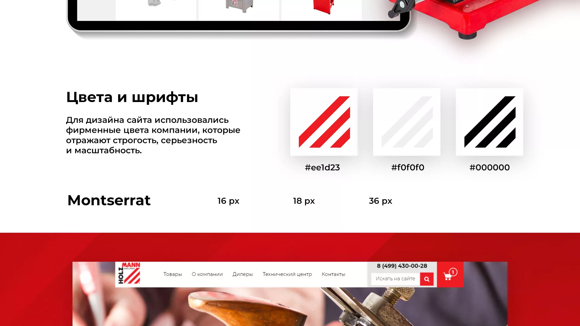 Создание сайта компании «HOLZMANN Maschinen GmbH» в Верхотурье