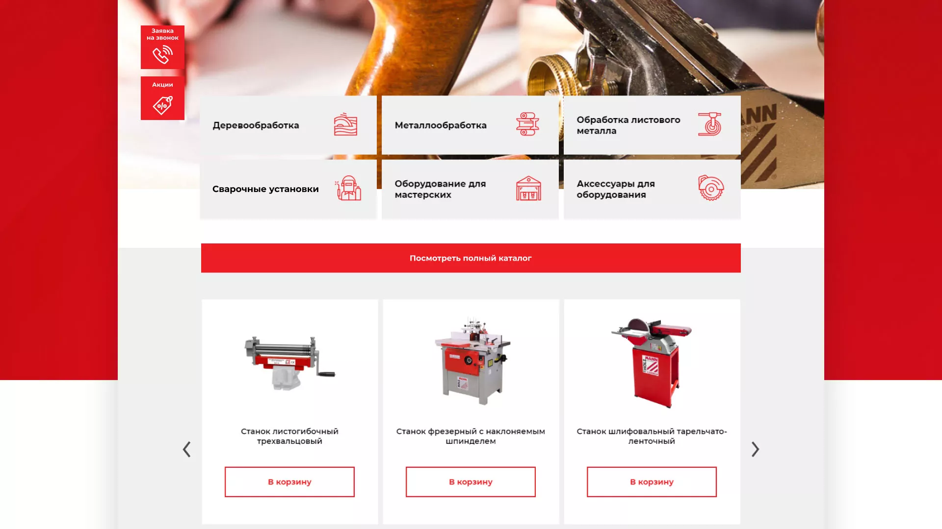 Создание сайта компании «HOLZMANN Maschinen GmbH» в Верхотурье