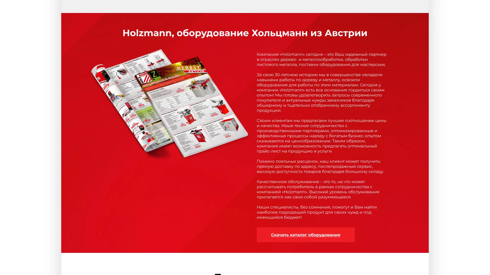 Создание сайта компании «HOLZMANN Maschinen GmbH» в Верхотурье