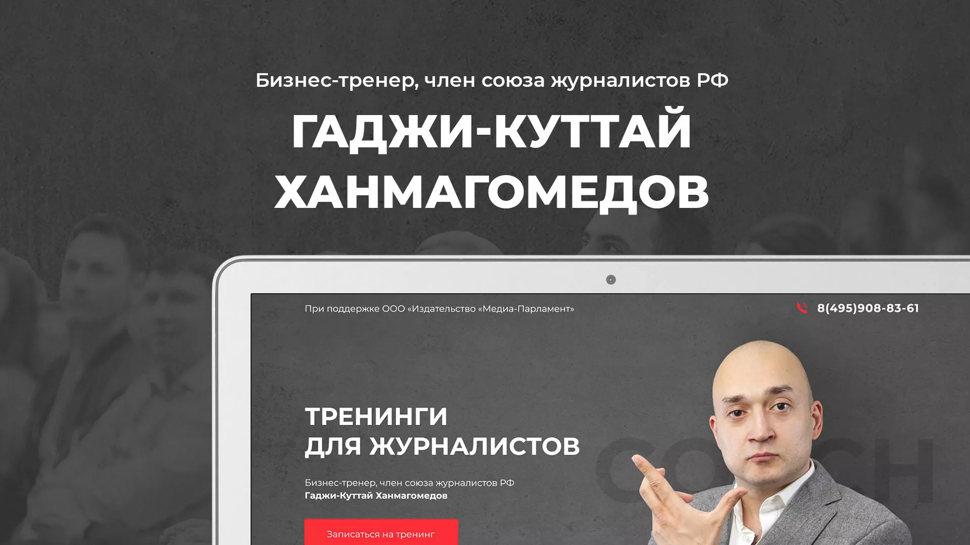 Разработка сайта для бизнес-тренера в Верхотурье