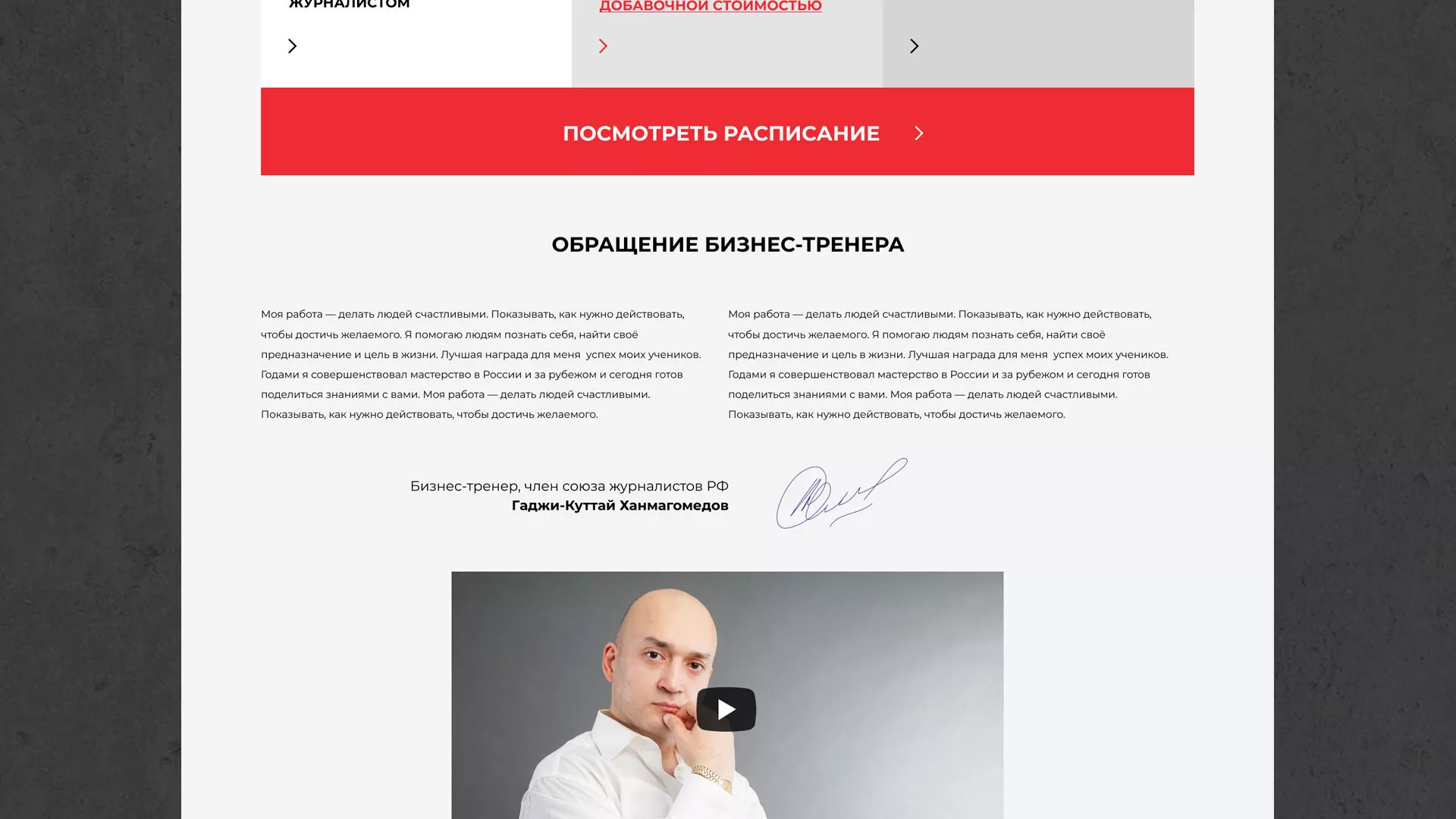 Разработка сайта для бизнес-тренера в Верхотурье