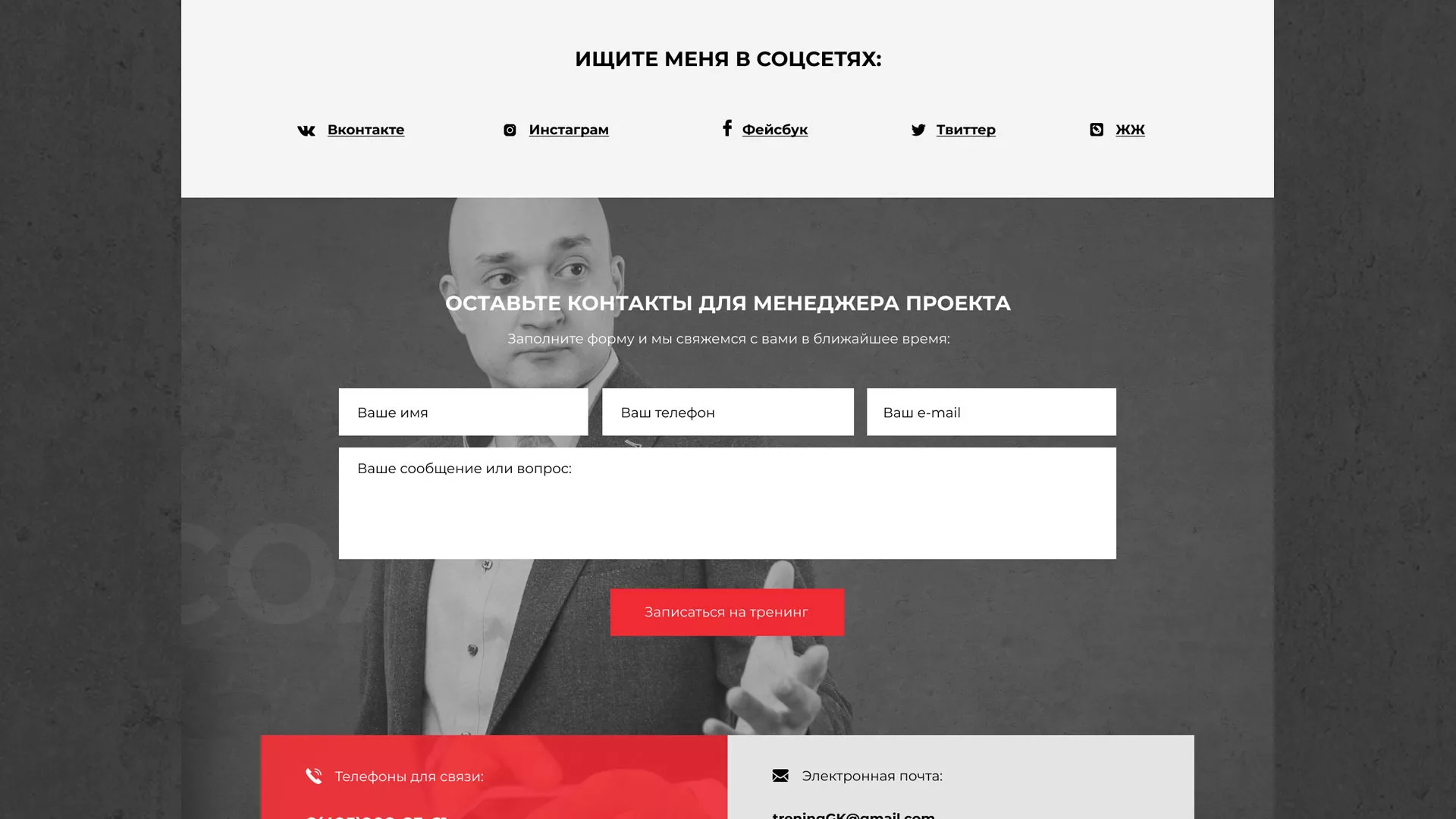Разработка сайта для бизнес-тренера в Верхотурье