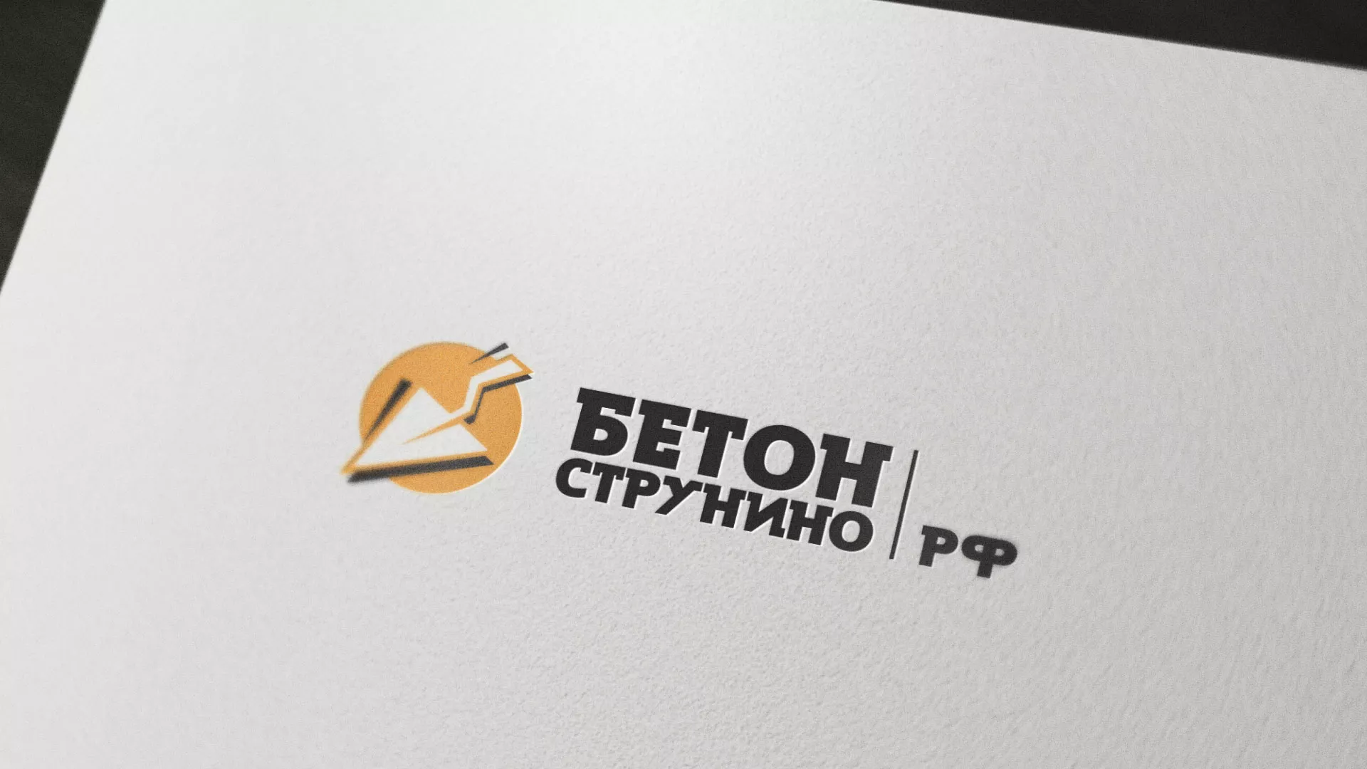 Разработка логотипа для бетонного завода в Верхотурье
