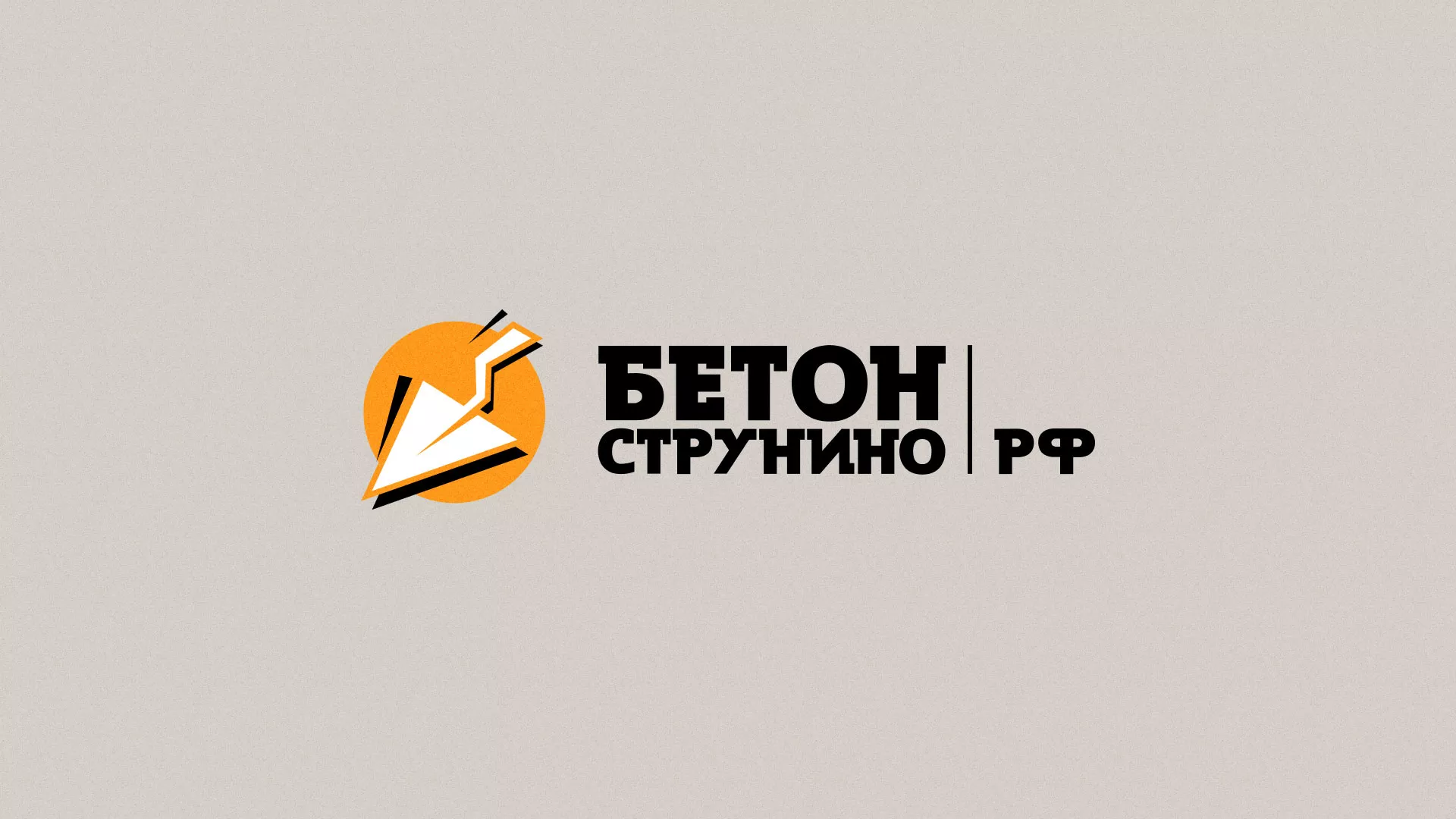 Разработка логотипа для бетонного завода в Верхотурье