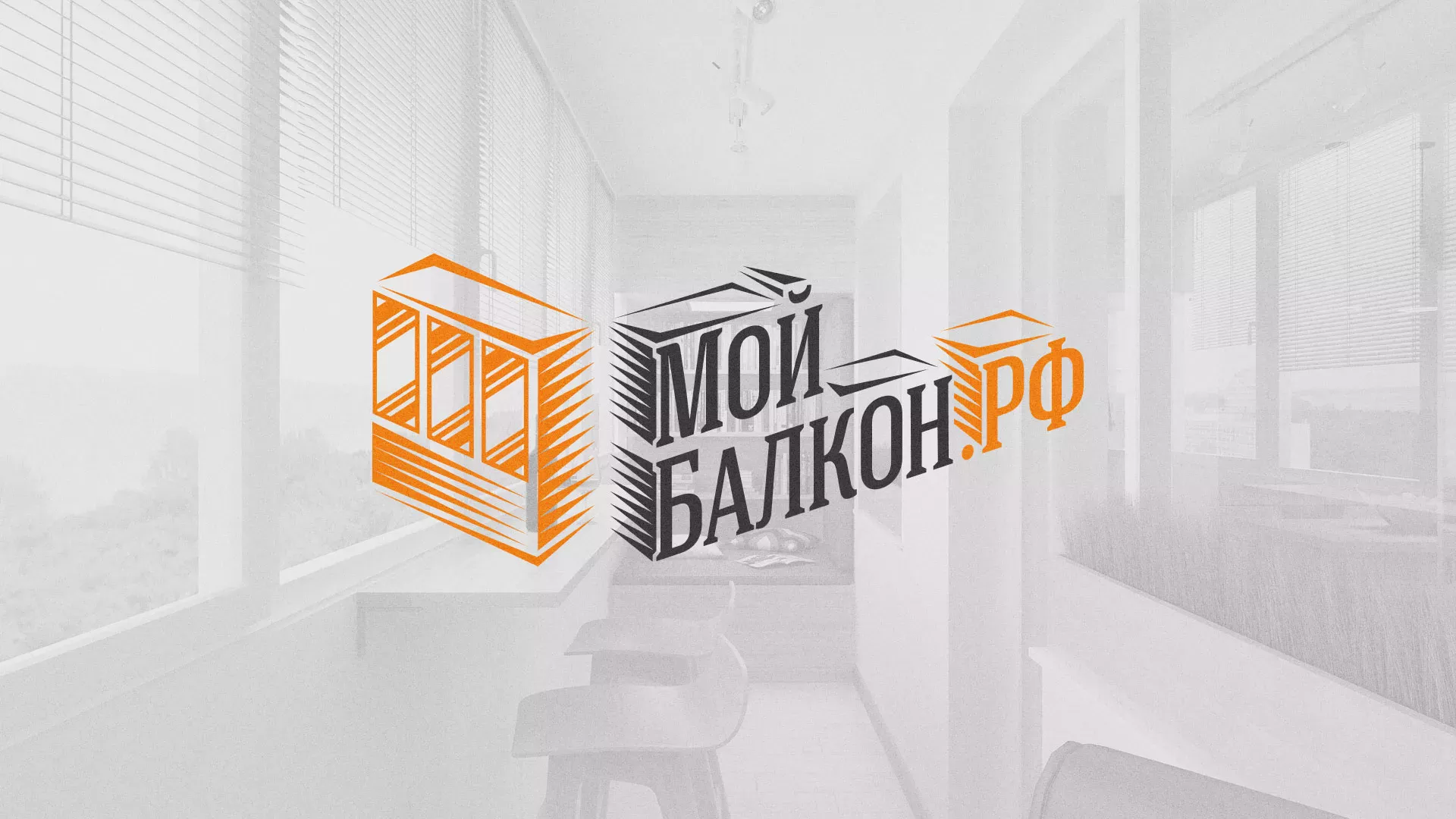 Разработка сайта для компании «Мой балкон» в Верхотурье