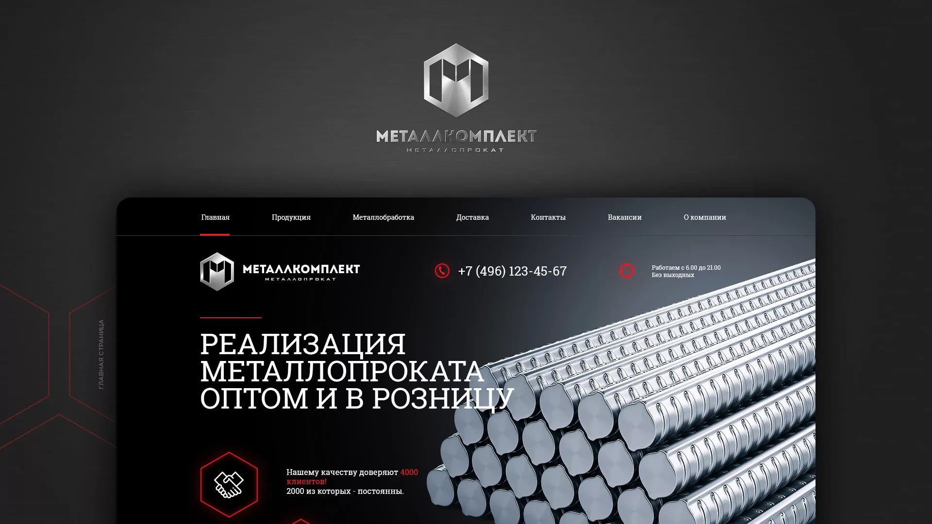 Разработка сайта по продаже металлопроката в Верхотурье