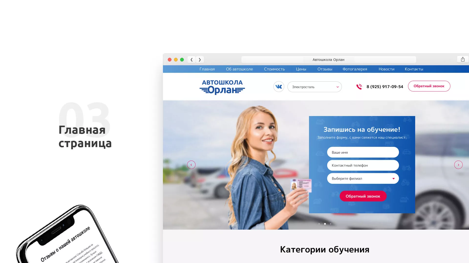 Разработка сайта автошколы «Орлан» в Верхотурье