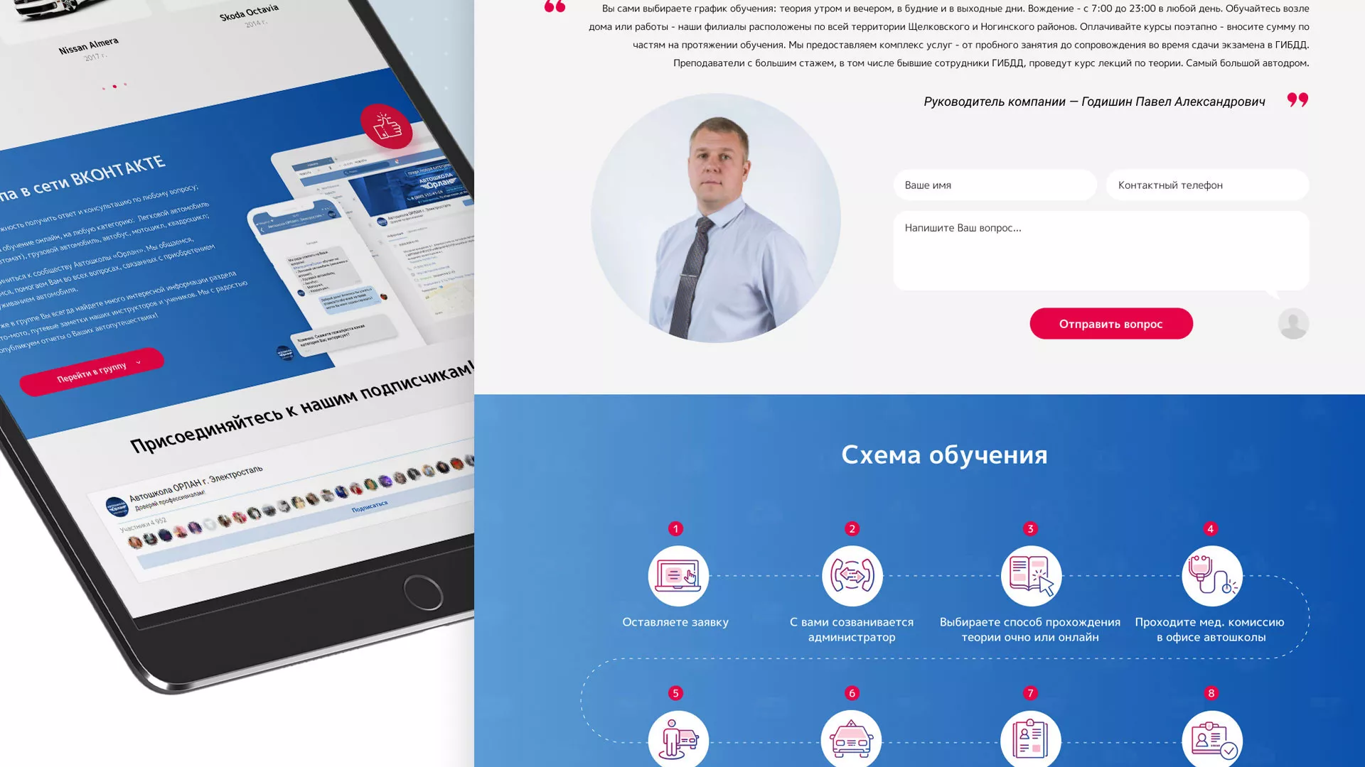 Разработка сайта автошколы «Орлан» в Верхотурье