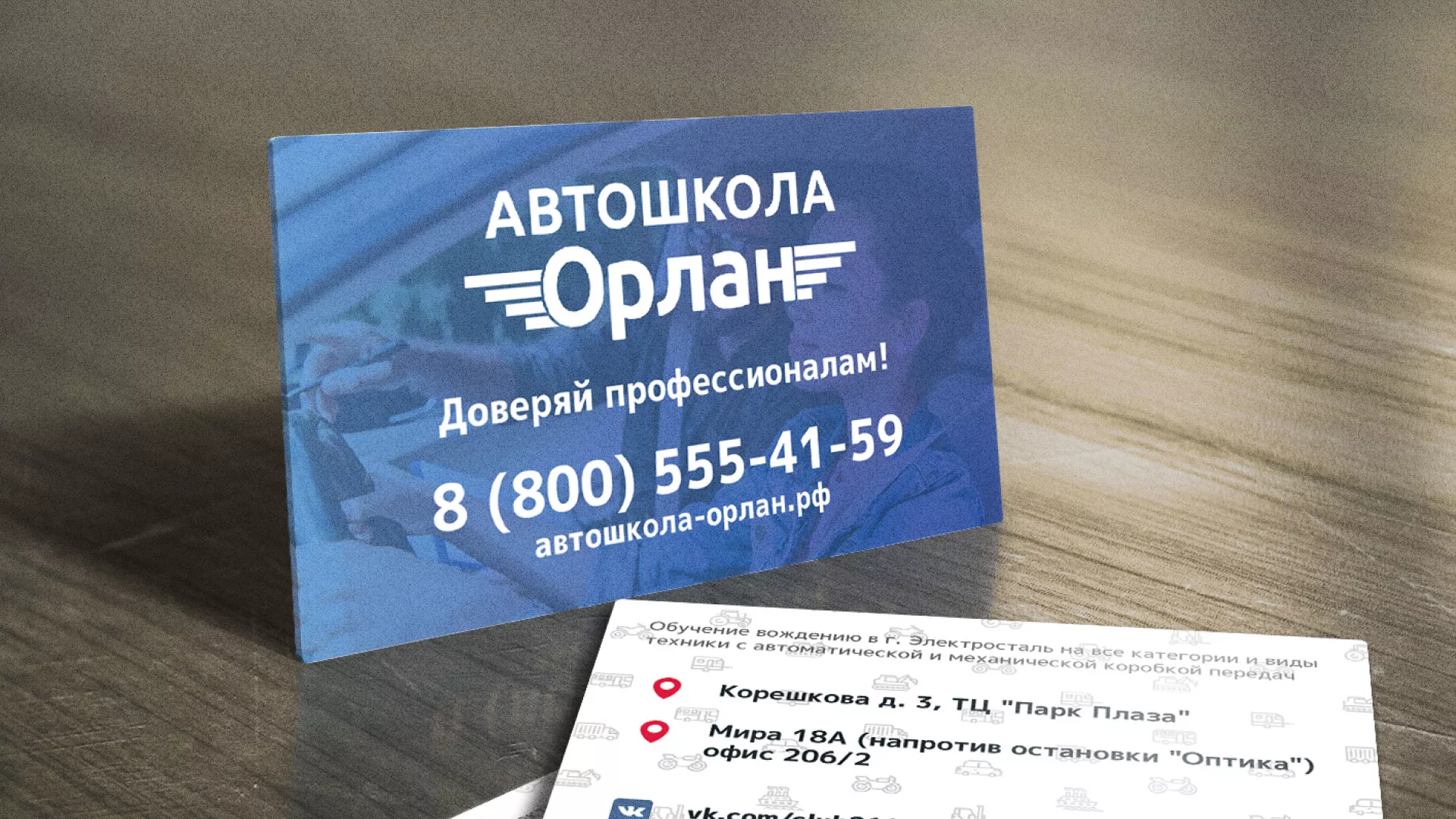 Дизайн рекламных визиток для автошколы «Орлан» в Верхотурье