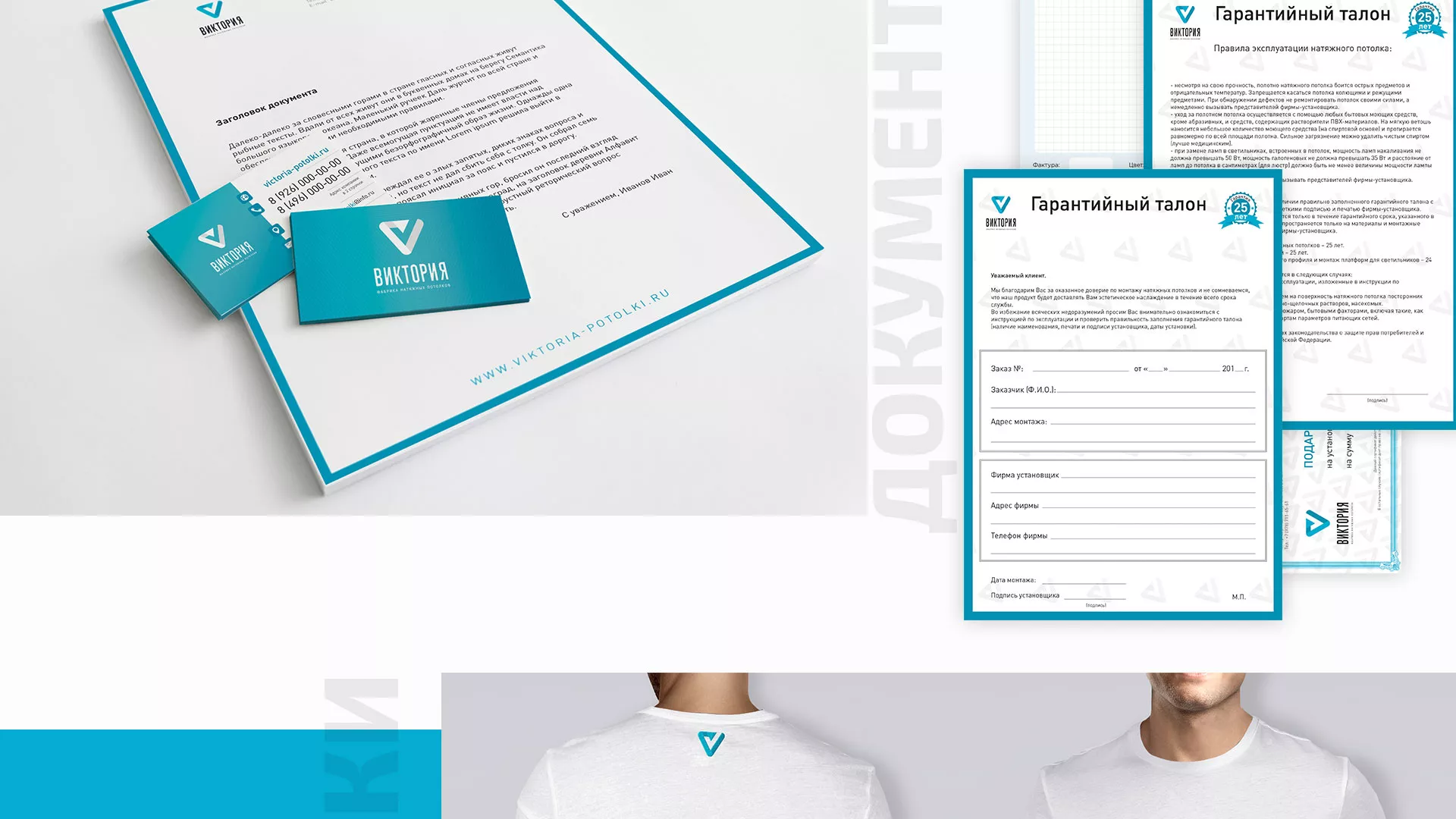 Разработка фирменного стиля компании по продаже и установке натяжных потолков в Верхотурье
