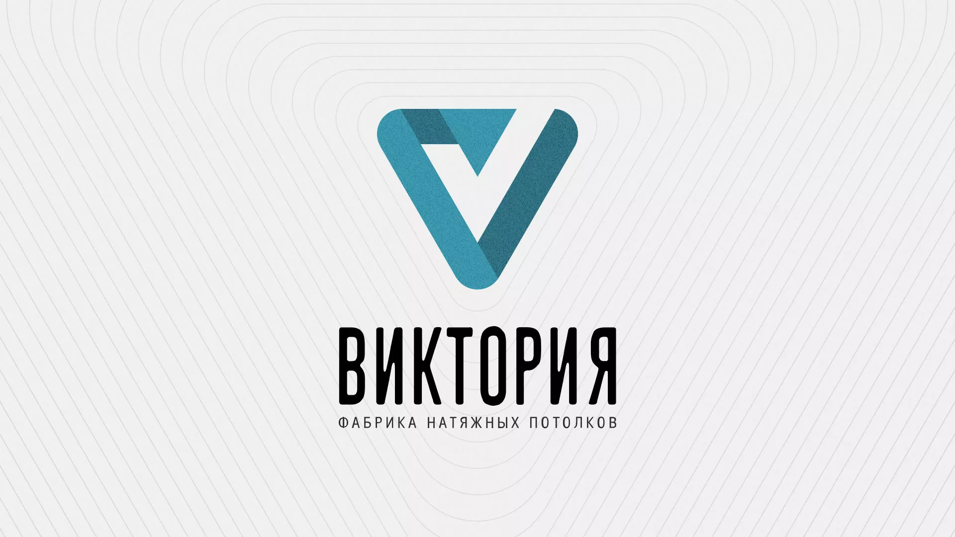 Разработка фирменного стиля компании по продаже и установке натяжных потолков в Верхотурье