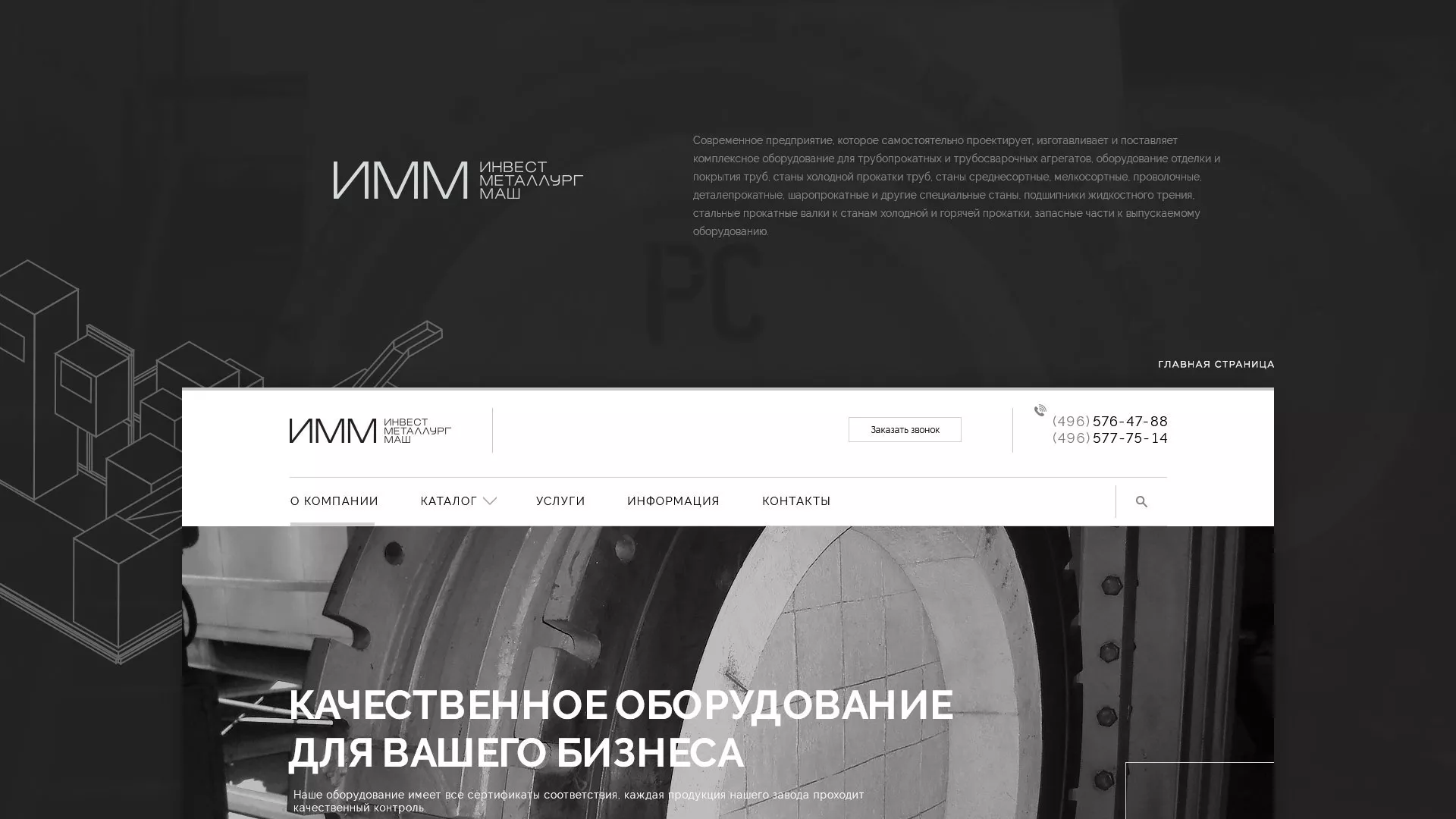 Разработка сайта для завода по продаже оборудования в Верхотурье