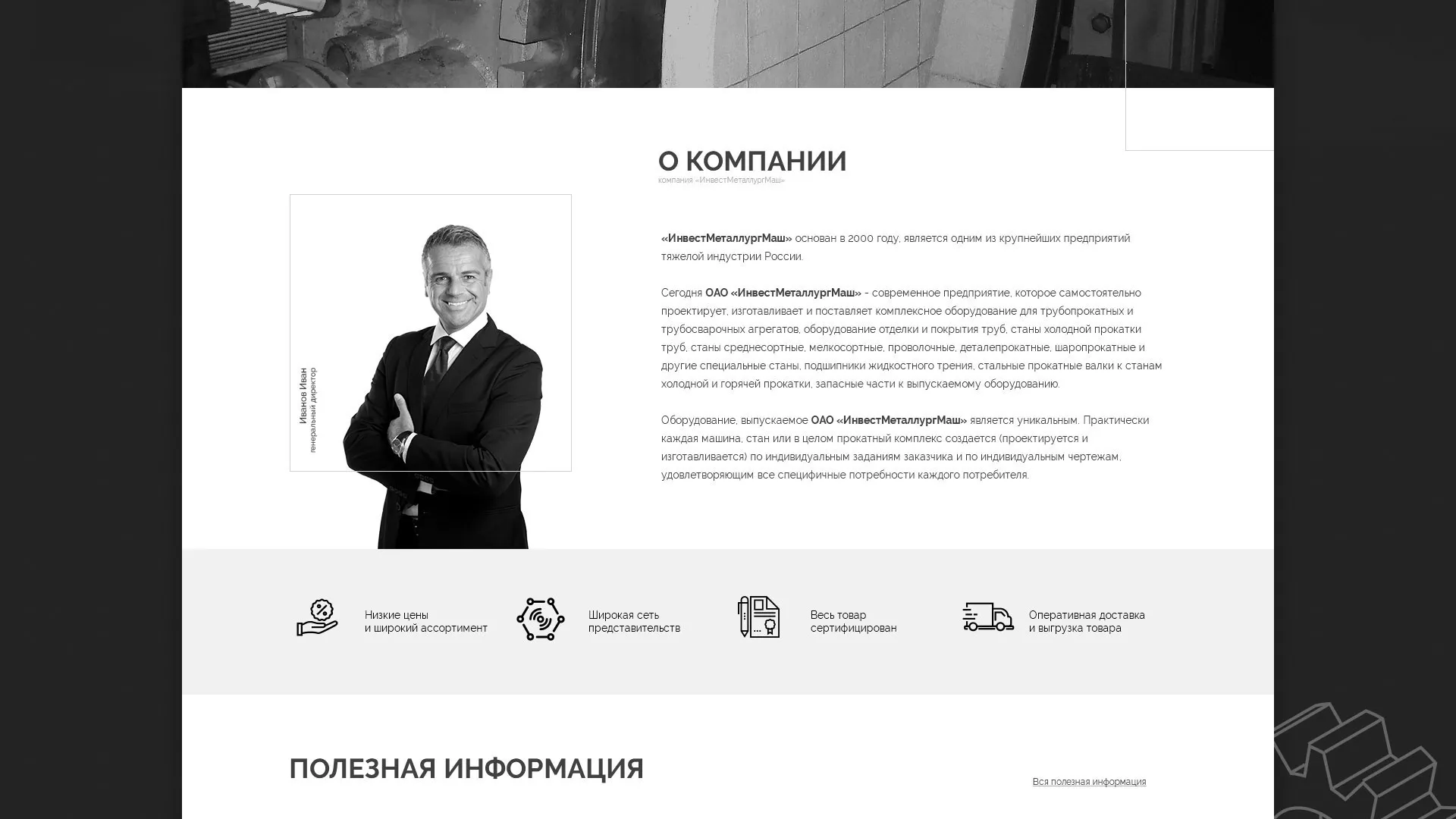 Разработка сайта для завода по продаже оборудования в Верхотурье
