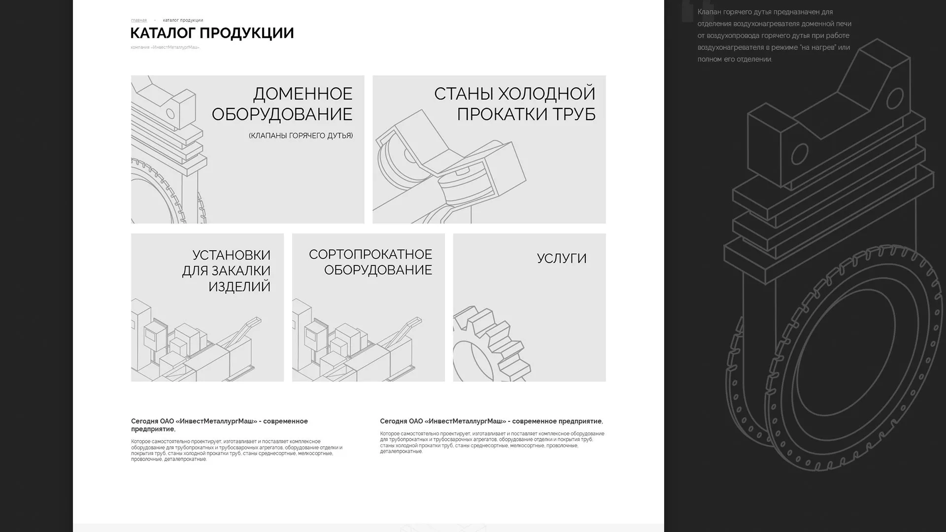 Разработка сайта для завода по продаже оборудования в Верхотурье