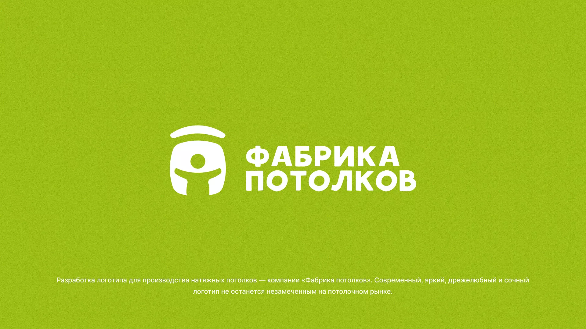 Разработка логотипа для производства натяжных потолков в Верхотурье