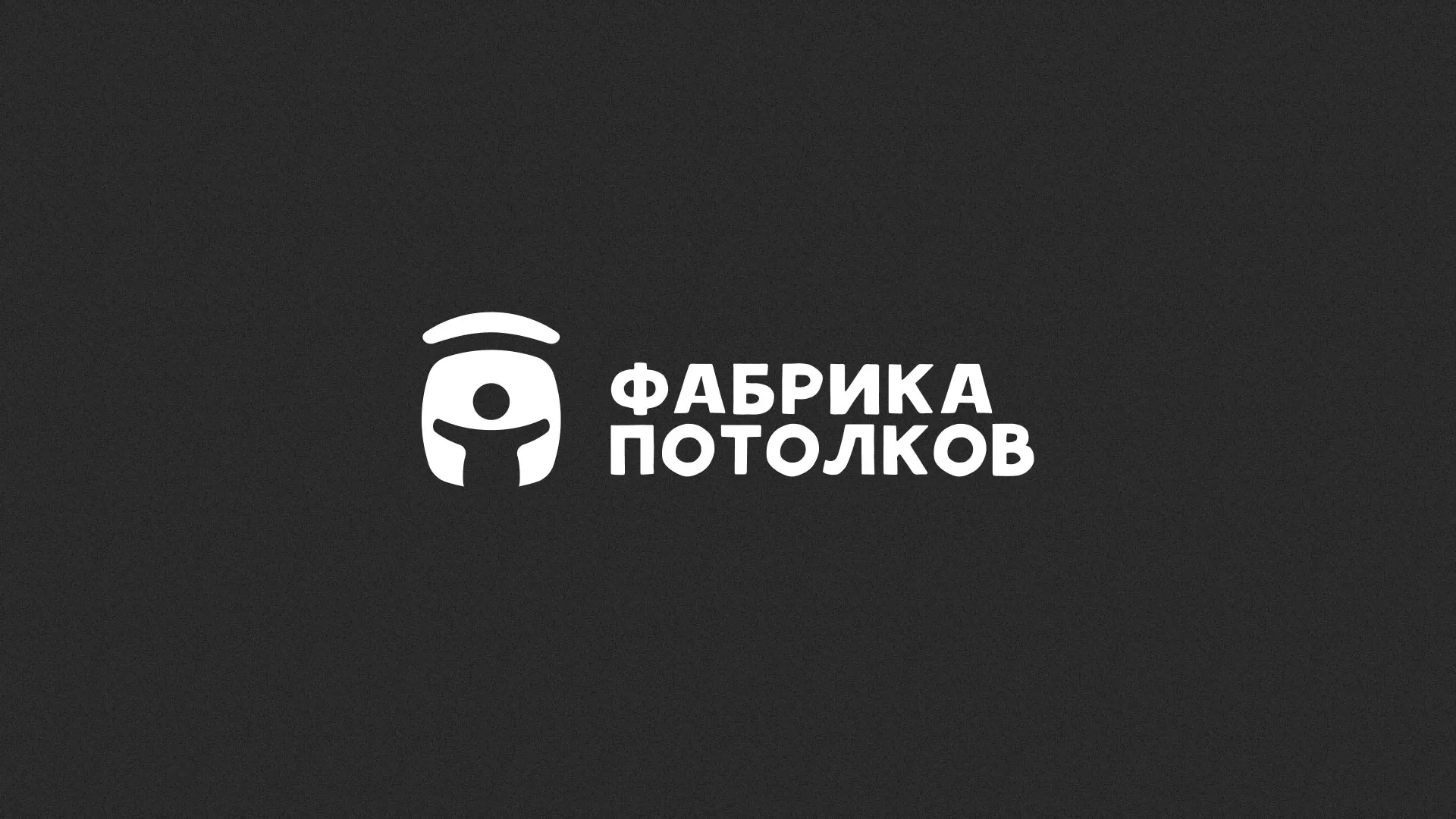 Разработка логотипа для производства натяжных потолков в Верхотурье