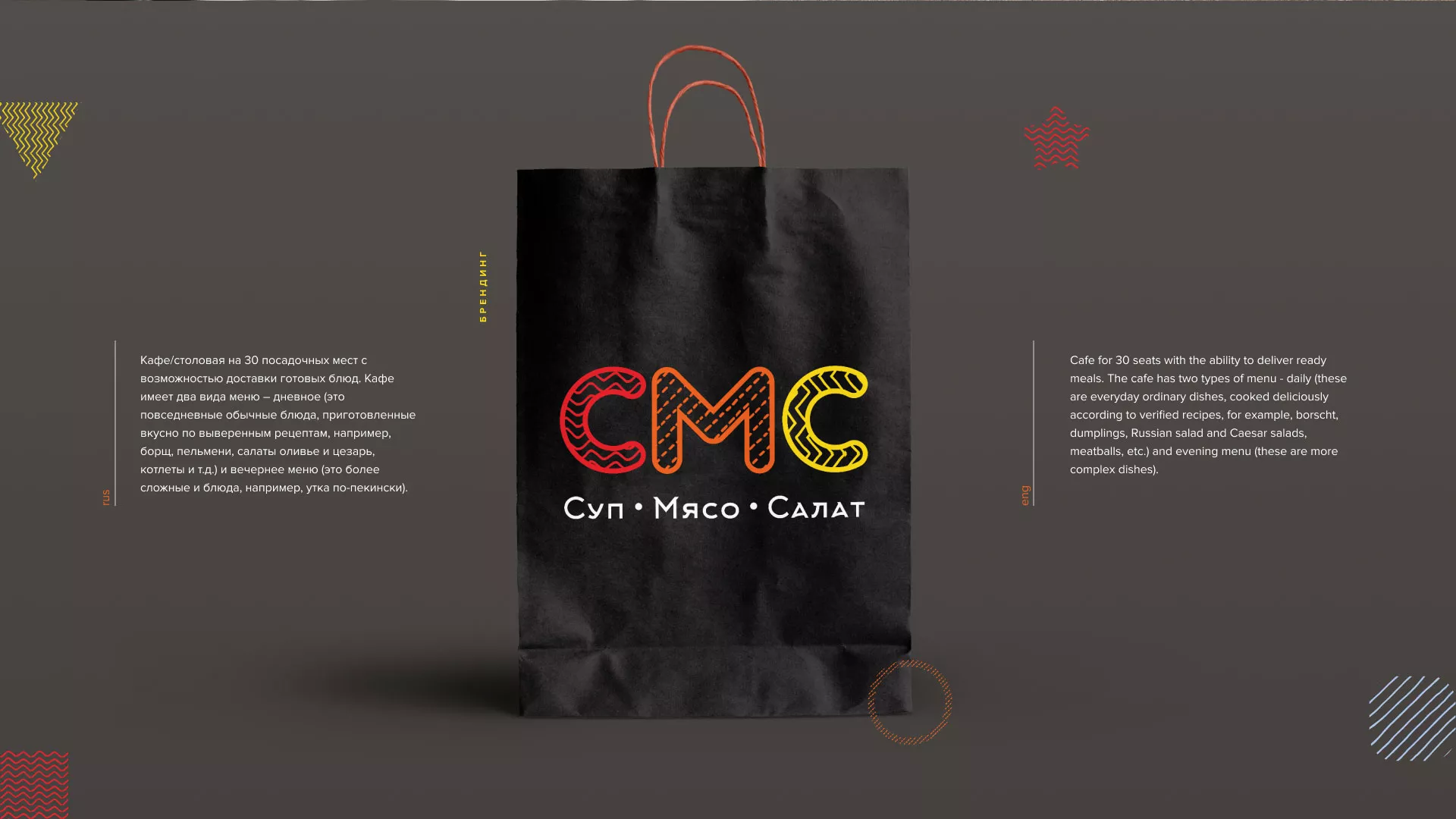 Разработка сайта кафе-столовой «Суп-Мясо-Салат» в Верхотурье