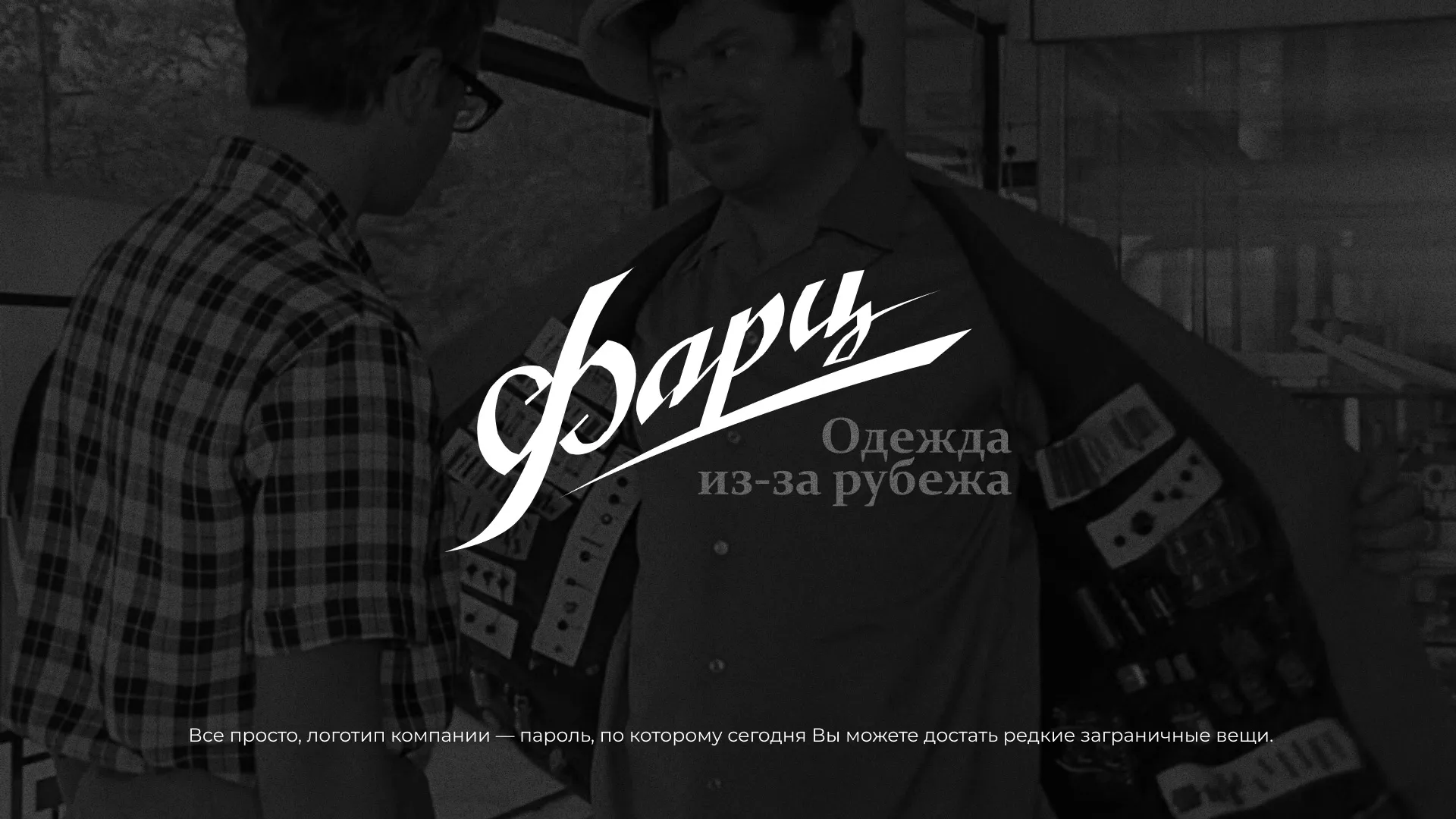 Разработка логотипа магазина «Фарц» в Верхотурье