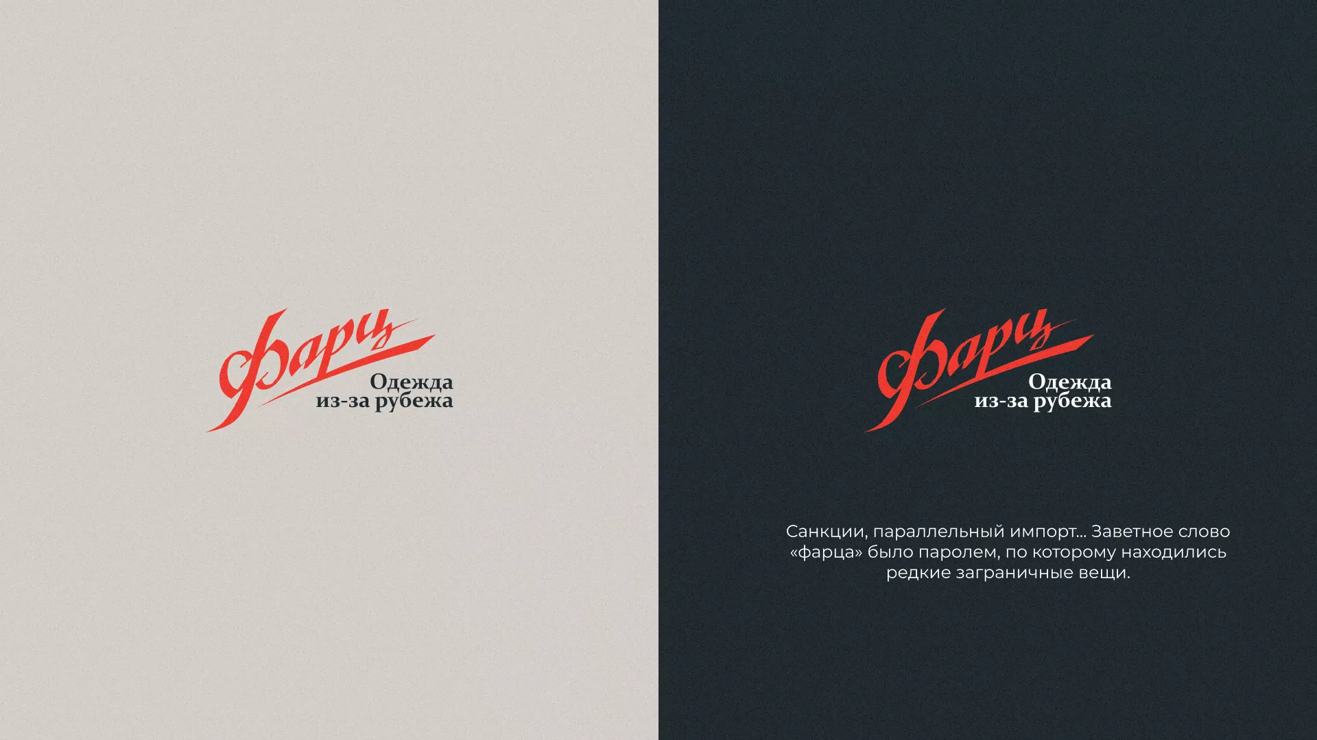 Разработка логотипа магазина «Фарц» в Верхотурье